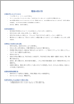 電話対応